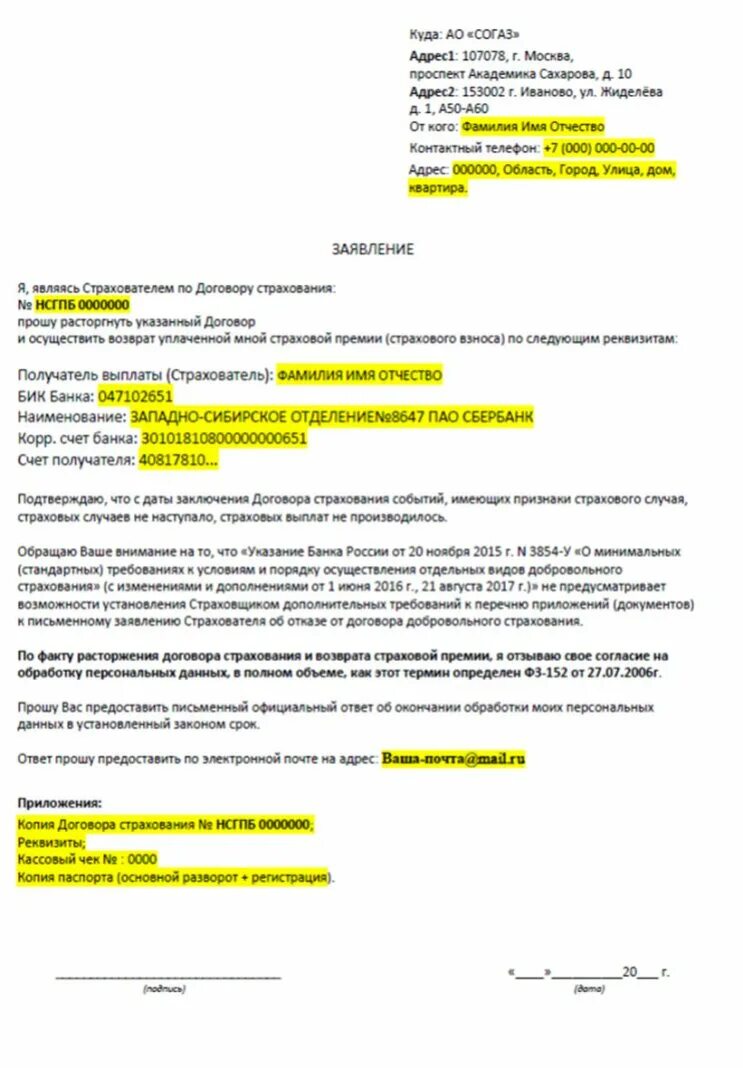 Согаз возврат страховки при погашении кредита