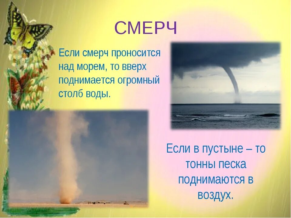 Загадка про ветер 1 класс. Загадки о природных явлениях. Загадки о явлениях природы. Загадки про явления природы для детей. Загадки о природе и природных явлениях.