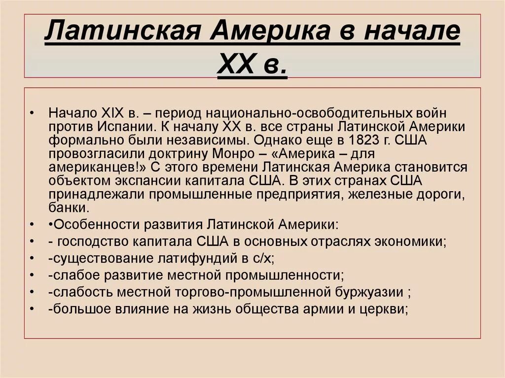 Страны азии 19 20 века. Страны Латинской Америки Африки Азии в начале XX века. Пути развития стран Латинской Америки. Особенности развития стран Азии и Африки. Пути развития стран Азии Африки и Латинской Америки в начале 20.