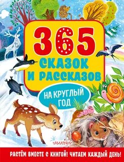 Сказка круглый год