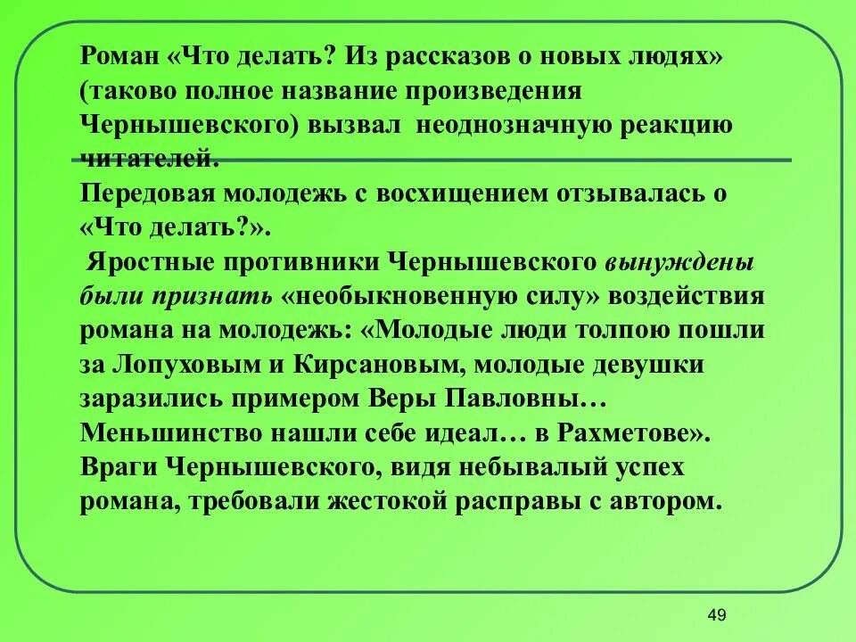 Новые люди в романе что делать. Новые люди в романе Чернышевского что делать. Характеристика новых людей в романе что делать. Чернышевский что делать главы