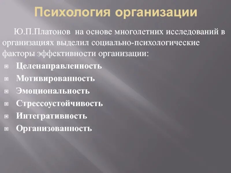 Психологическая организация. Психологические учреждения. Структура организационной психологии. Психология на предприятии. Презентации по организационной психологии.