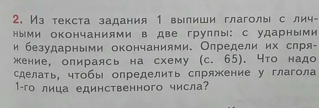 Выпишите из текста предложения с глаголами. Выпиши глаголы из текста упражнения 2 что сделает что делает. Текст задания. Из слов выпиши глагол.