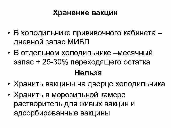 Вакцина хранится при температуре. Режим хранения вакцин. Схема загрузки холодильника для вакцин. Холодильник для хранения вакцин в прививочном кабинете. Температура хранения вакцин.