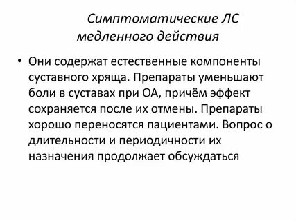 Продолжать назначении