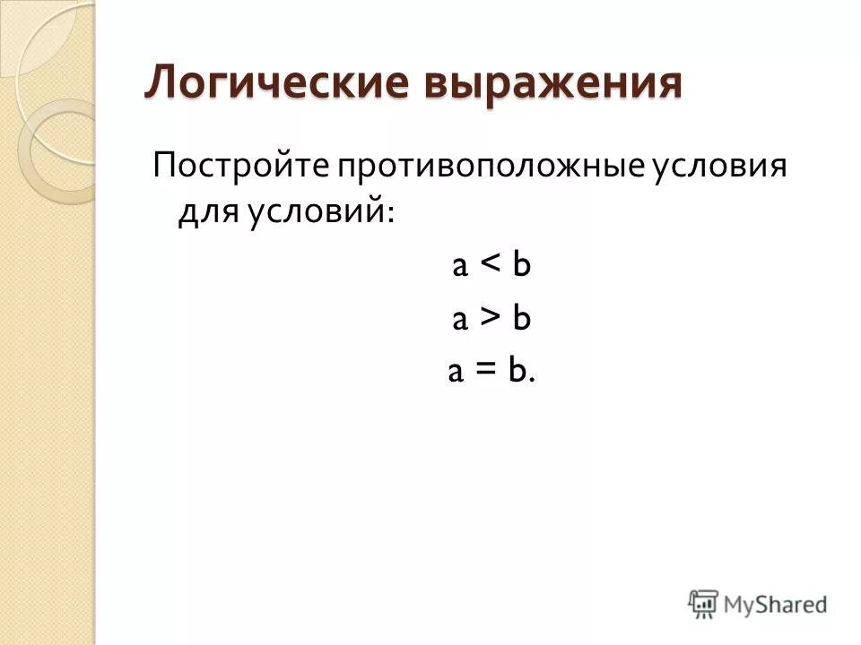 Правила вычисления некоторого значения. Правило вычисления алгебраической суммы 6 класс. Операция (математика). Постройте выражение обратное данному. Правило вычисления алгебраической суммы 6 класс.