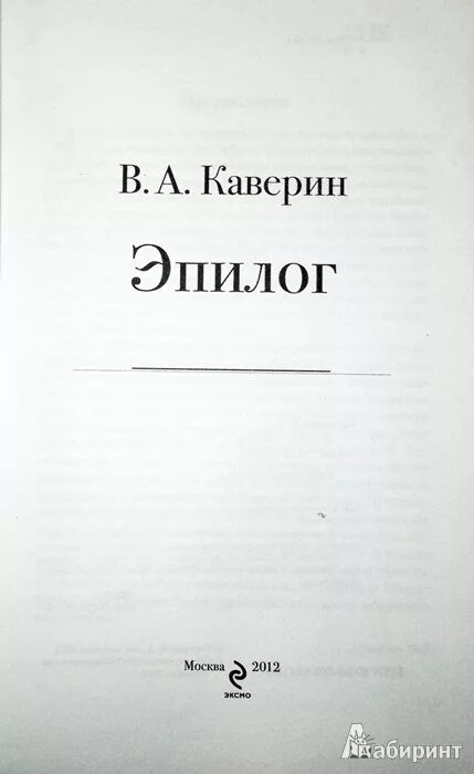 Эпилог читать. Эпилог читать