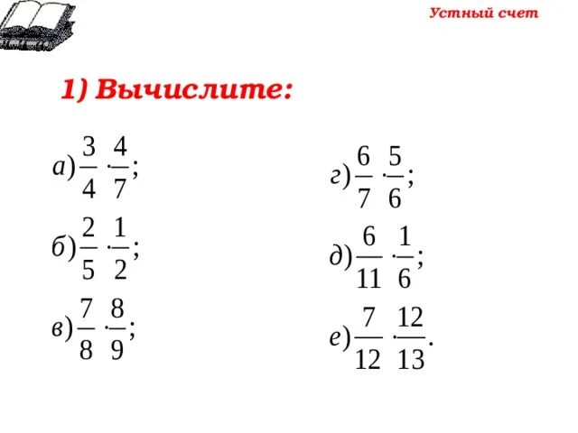 Счет дробей 5 класс