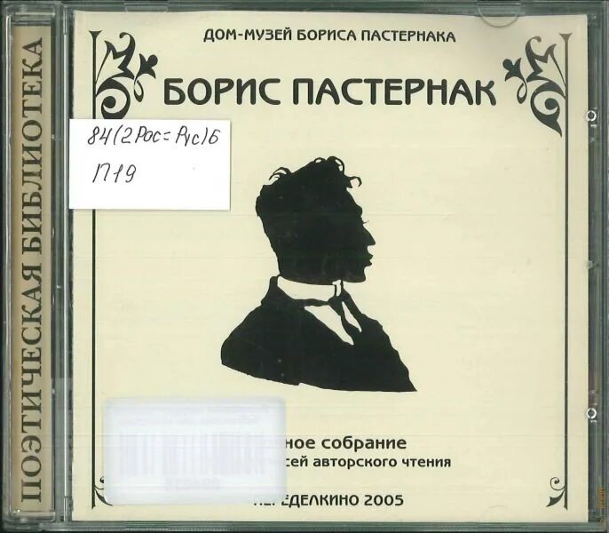 Бориса пастернака 3. Аудиокниги бориса пастернака пастернак слушать. Июль стих пастернака слушать. Пастернак детство люверс. Доктор живаго обложка.