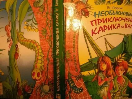 Краткое содержание необыкновенные приключения