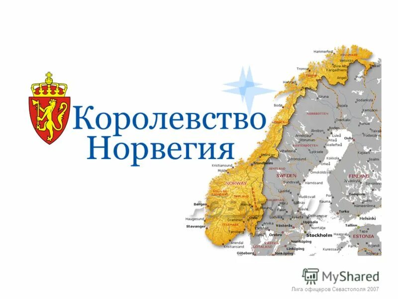 королевство норвегия авиабилеты