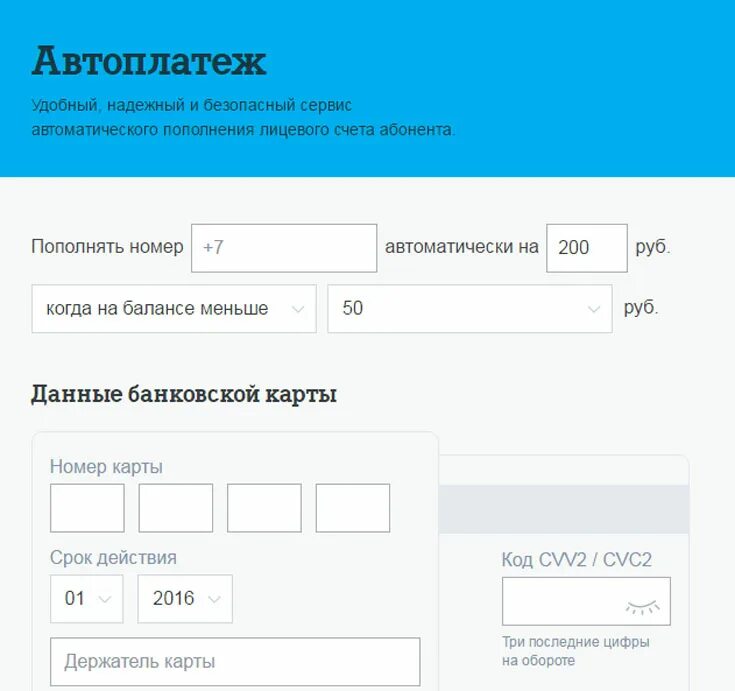 Пополнить счет кредитной карты. Автоплатёж теле2 с банковской карты. Автосписание с карты. Автоплатеж теле2. Автоплатеж теле2 подключить.