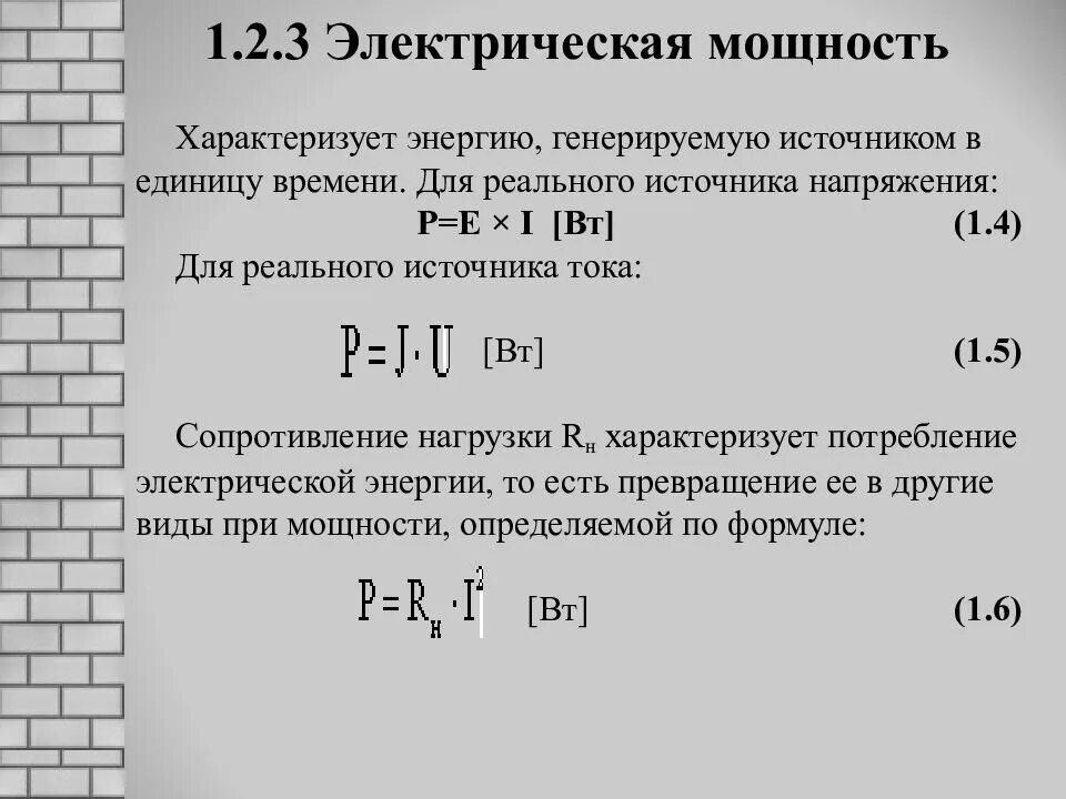 Виды электрической мощности