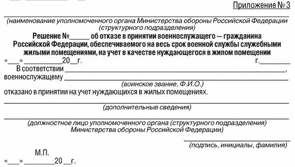 Постановление вс рф от 29.09 2015. Приложение 8 к приказу Министерства обороны РФ. Приложение №2 к приказу МО РФ №833. Приложение 1 Министерства обороны. Справки приложение 1 Министерства обороны.