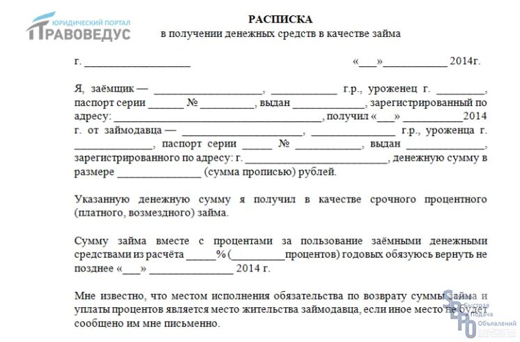 Расписка о возврате средств образец. Долговая расписка о получении денег. Форма расписки о получении денег в долг между физическими лицами. Образец расписки о займе денег между физическими лицами образец. Шаблон расписки о займе денег между физическими лицами образец.