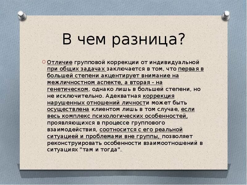 Групповой тур отличается от индивидуального тем что. Чем отличаются групповые экскурсии от индивидуальных?. Чем групповой тур отличается от индивидуального. Чем отличается групповое заселение от индивидуального. Разница отличия в том