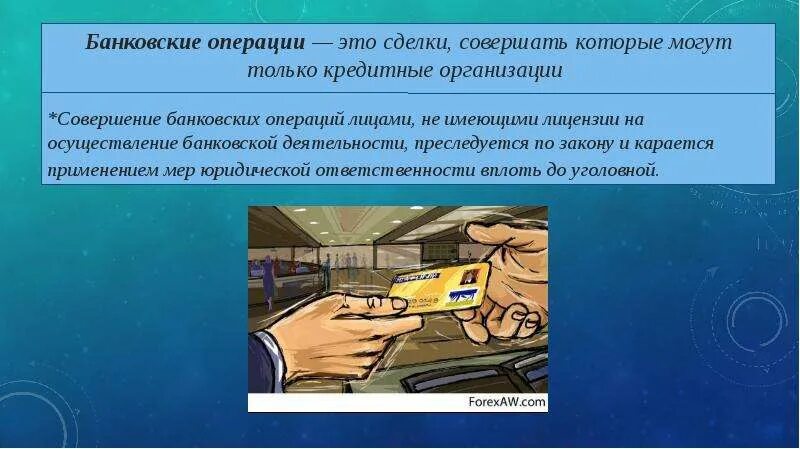 Операции и сделки банков. Операции+и+сделки+банковских+операций. Банковские сделки. Банковская деятельность презентация. Понятие и виды банковских сделок.