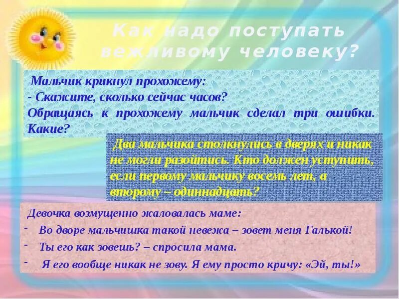 Как надо поступить. Как надо поступать. вежливый человек какой он. как не надо поступать.