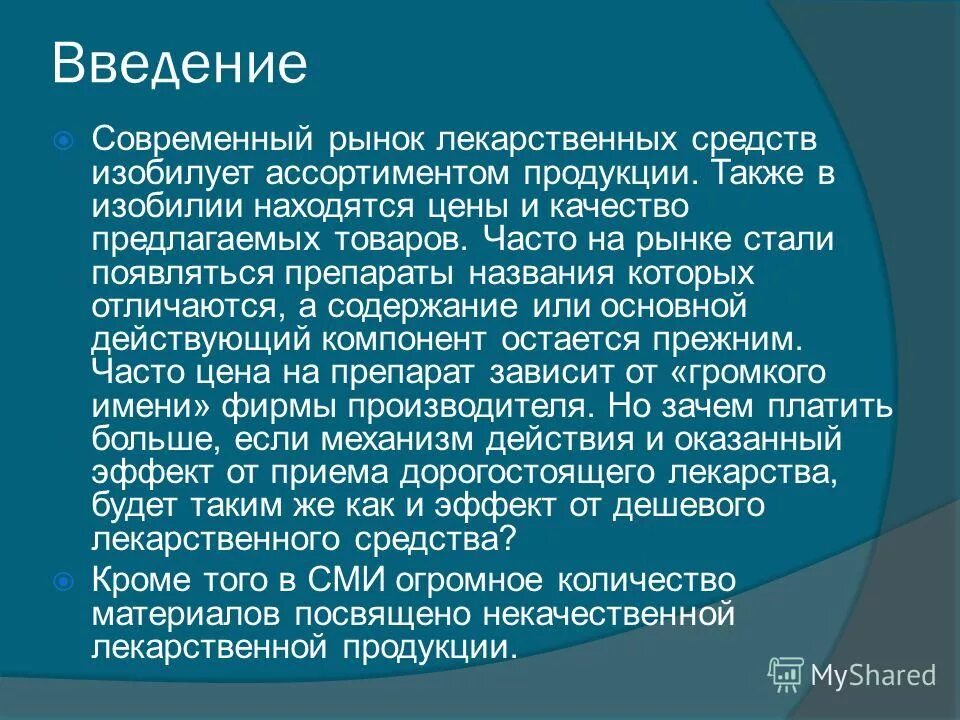 Введение современное развитие