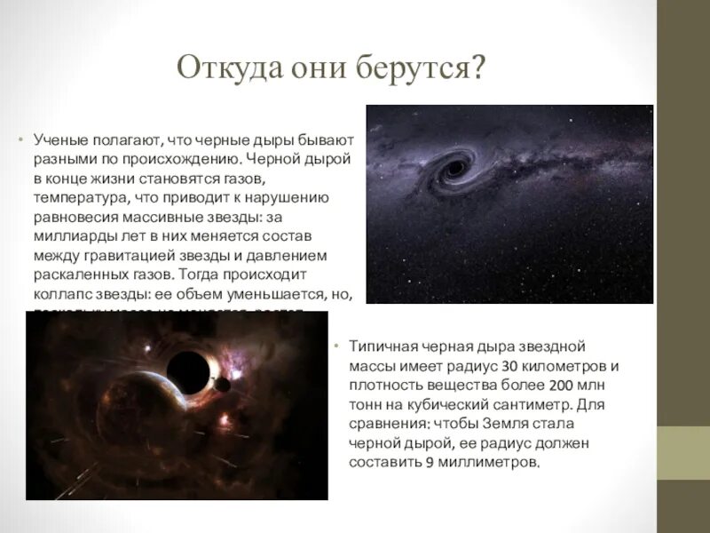 Черная дыра. Черная дыра описание. Черные дыры интересные факты. Черные дыры сообщение.