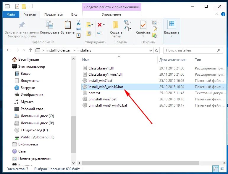 Uninstall bat. Пакетный файл. папка uninstall. uninstall.bat команда. применение командных файлов.