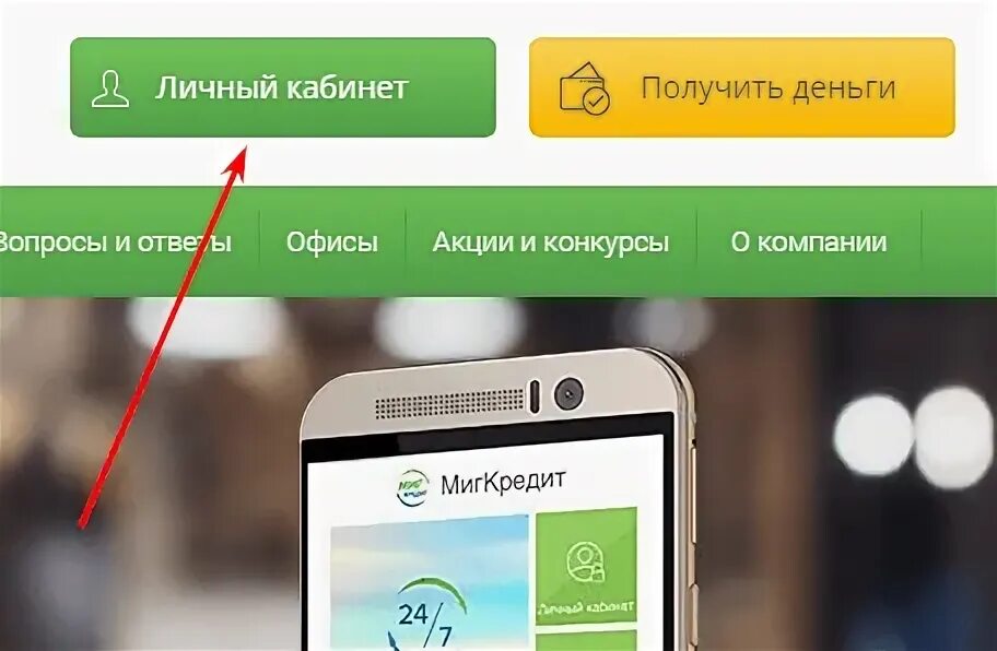 Деньгимигом рф личный кабинет. Миг сервис личный кабинет. Деньги мигом личный. Деньги мигом личный кабинет. Миг сервис Гжель личный кабинет.