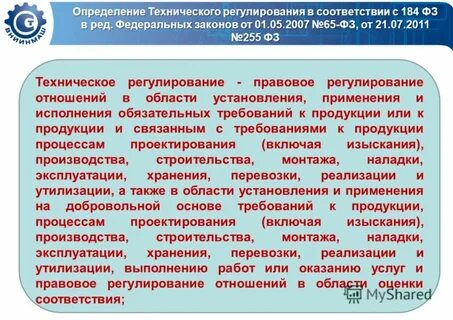Определить технического регулирования