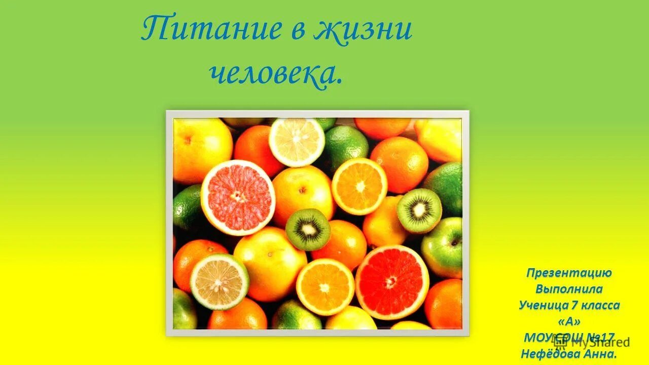 Презентация ученика 7 класса. Питание в жизни человека презентация. Неологизмы по теме еда.