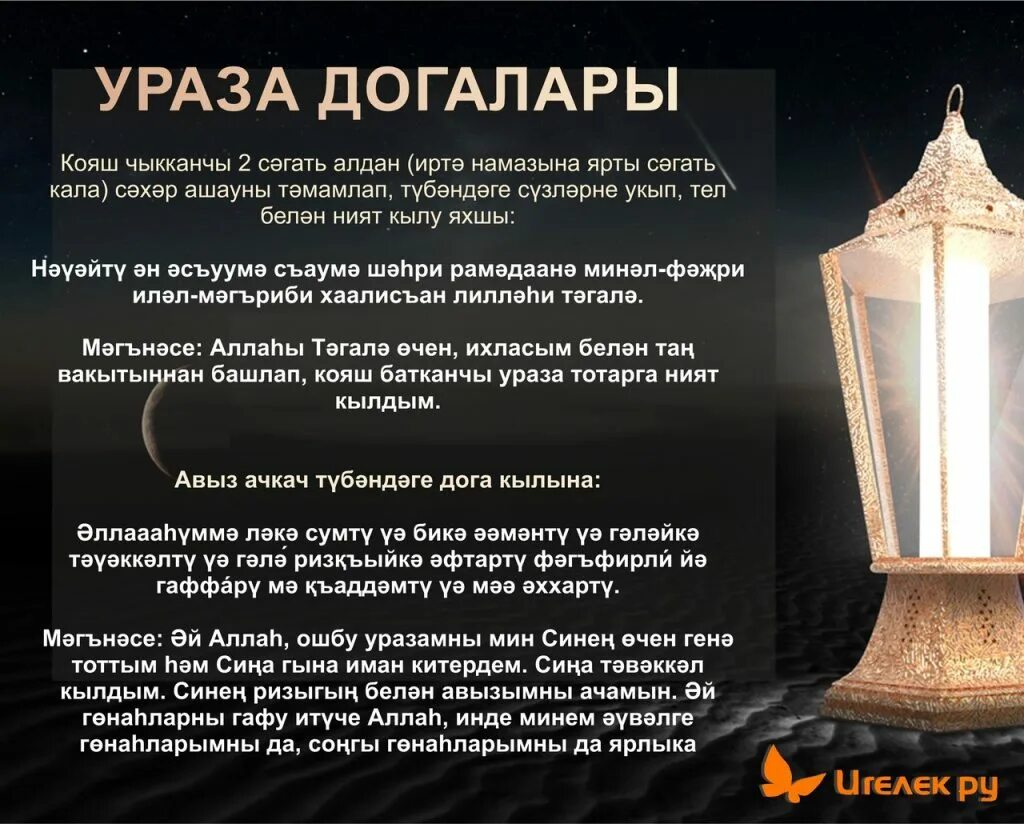 Можно ли держать уразу во время месячных. Молитва на уразу. сухур и ифтар. молитва для сухура и ифтара. молитва перед уразой.