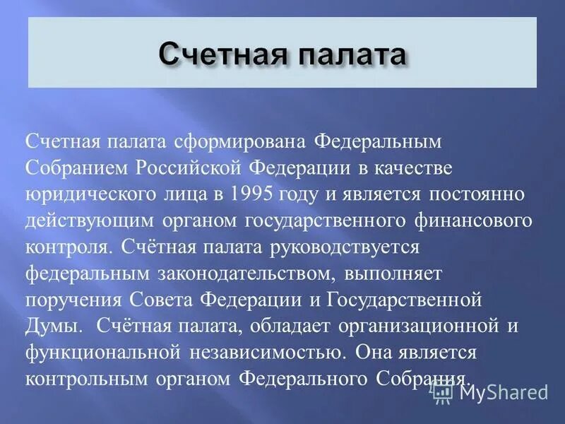 Палата рф является постоянно действующим органом