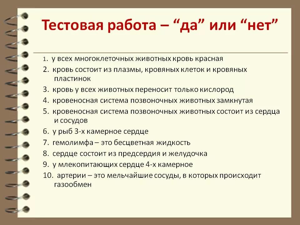 Тестовая работа. Тестирование да нет. Интересные вопросы да или нет. Тест с ответами да нет.