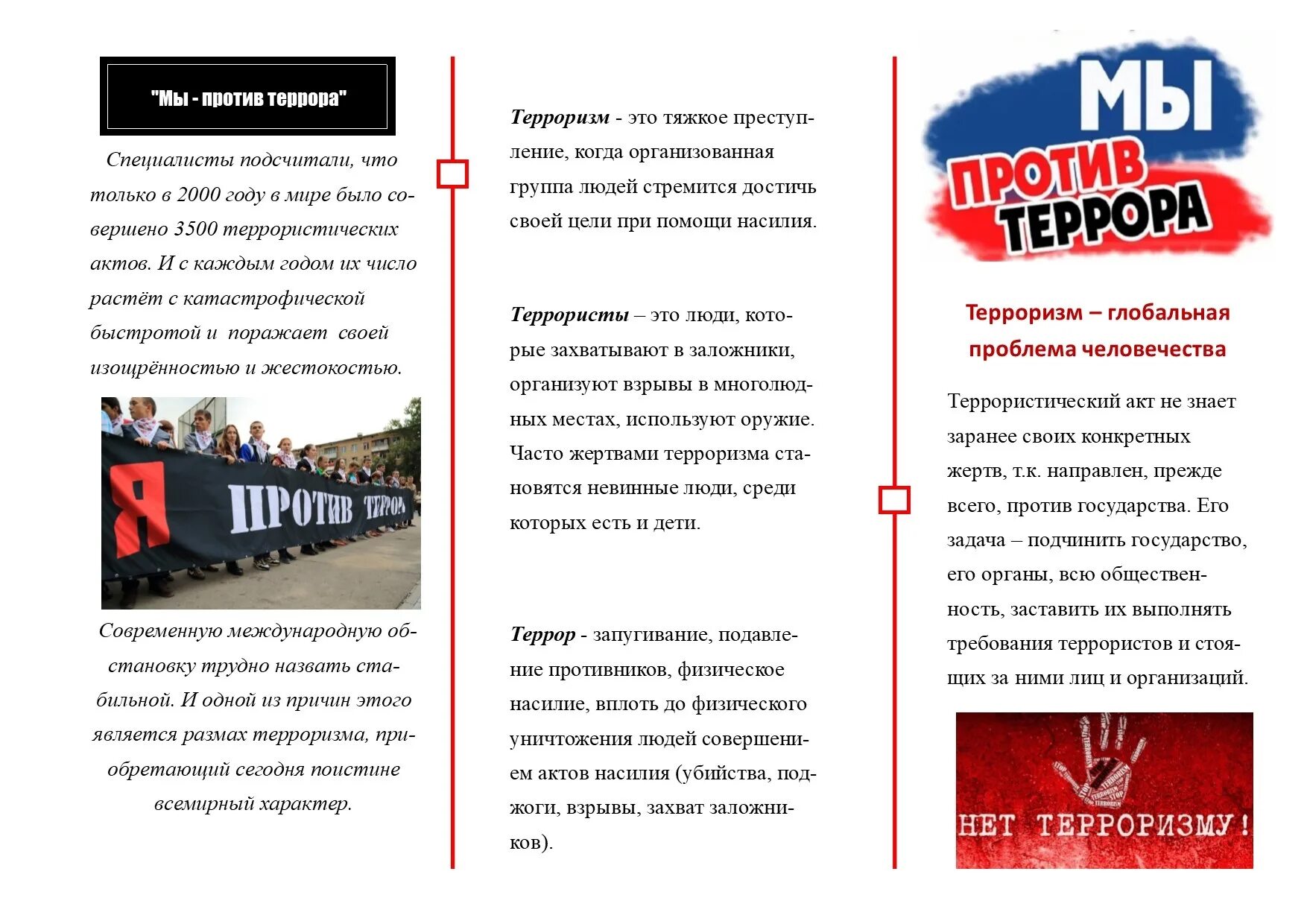 Буклет по терроризму. Буклет против террора. Буклет против терроризма. Листовки мы против терроризма. Буклет мы против терроризма.