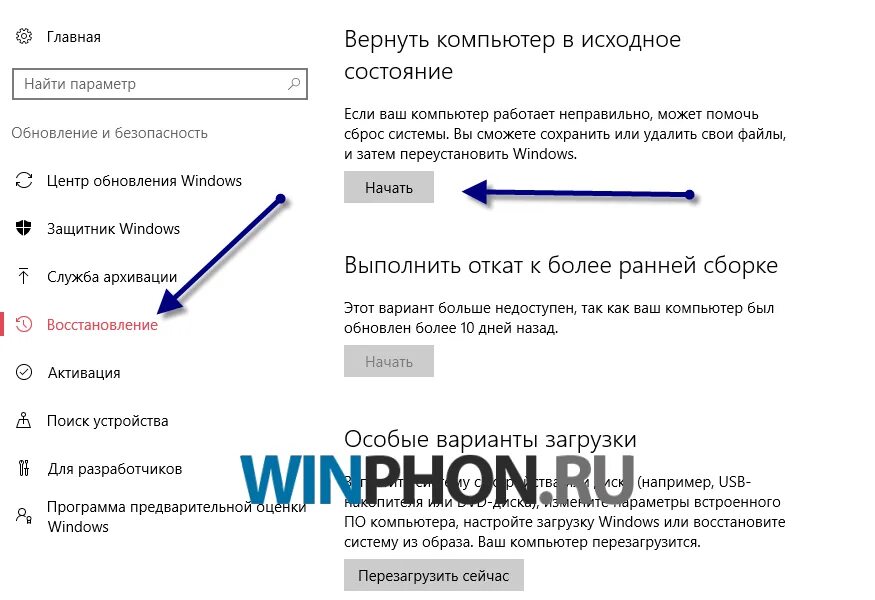 Как откатить обновления виндовс 10. Откат системы Windows 10. Особые варианты загрузки. Как сделать откат на компьютере. Как на компьютере вернуть настройки.