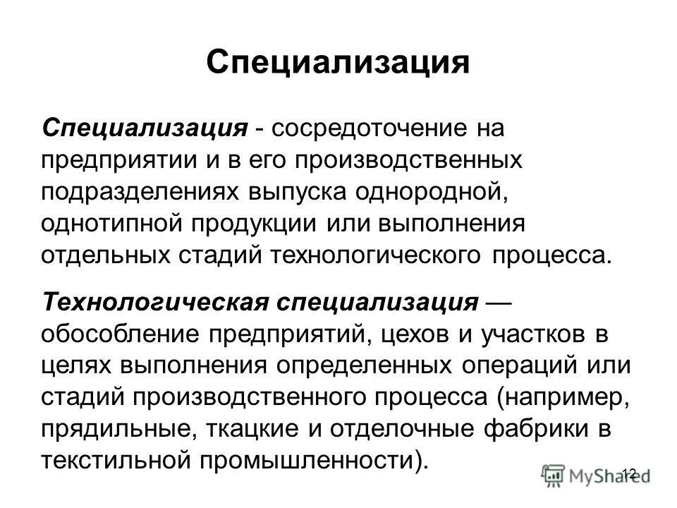 Специализация отдельных предприятий. Предпосылки международной специализации. Типы и уровни специализации. Территориальная специализация. Подетальная специализация примеры.
