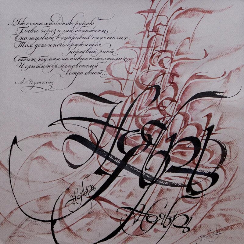 Художественная каллиграфия. Письмо красивым почерком. Классическая каллиграфия. Каллиграфический почерк. Каллиграфия японии презентация.