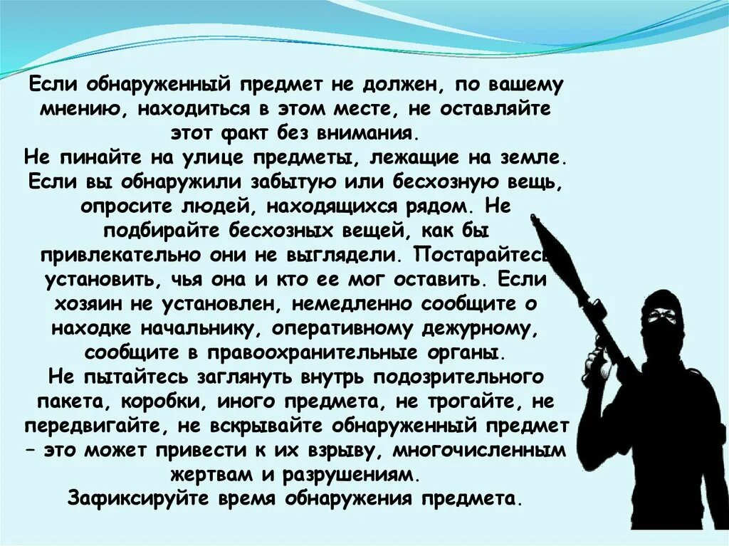 Необходимо зафиксировать время обнаружения предмета. Если кто обнаружет. Незабыли или не забыли как правильно