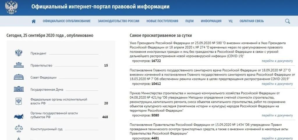 Постановление рф 1279 от 30.09 2019. Постановление правительства РФ 1479 от 16.09.2020. Постановление правительства РФ от 16.09.2020. Постановление правительства РФ от 16.09.2020 1479 о противопожарном режиме. ППР РФ 1479 от 16.09.2020.