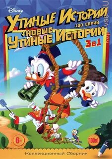 Диск утиные истории 1987