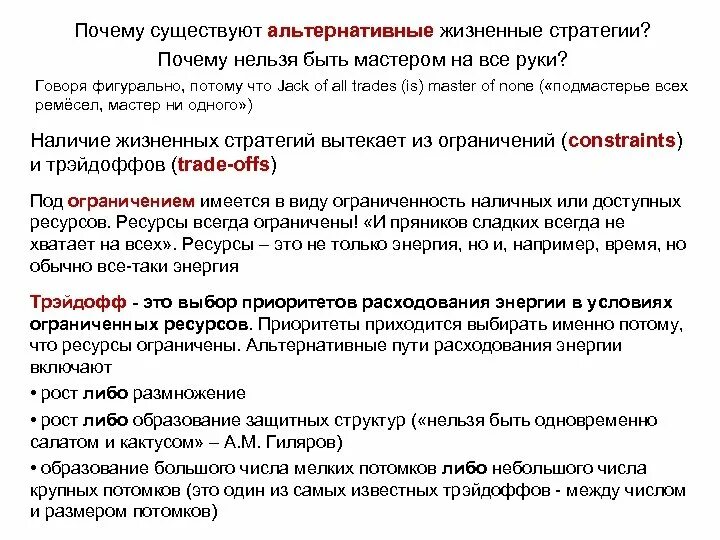 Жизненные стратегии примеры. Существующие альтернативы. Теория витальных ресурсов. Моя жизненная стратегия сочинение