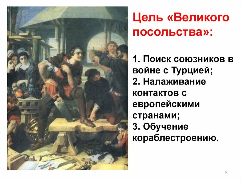 Результат посольства. Цели великого посольства. главная цель великого посольства. цель великого посольства состояла. целью великого посольства было.