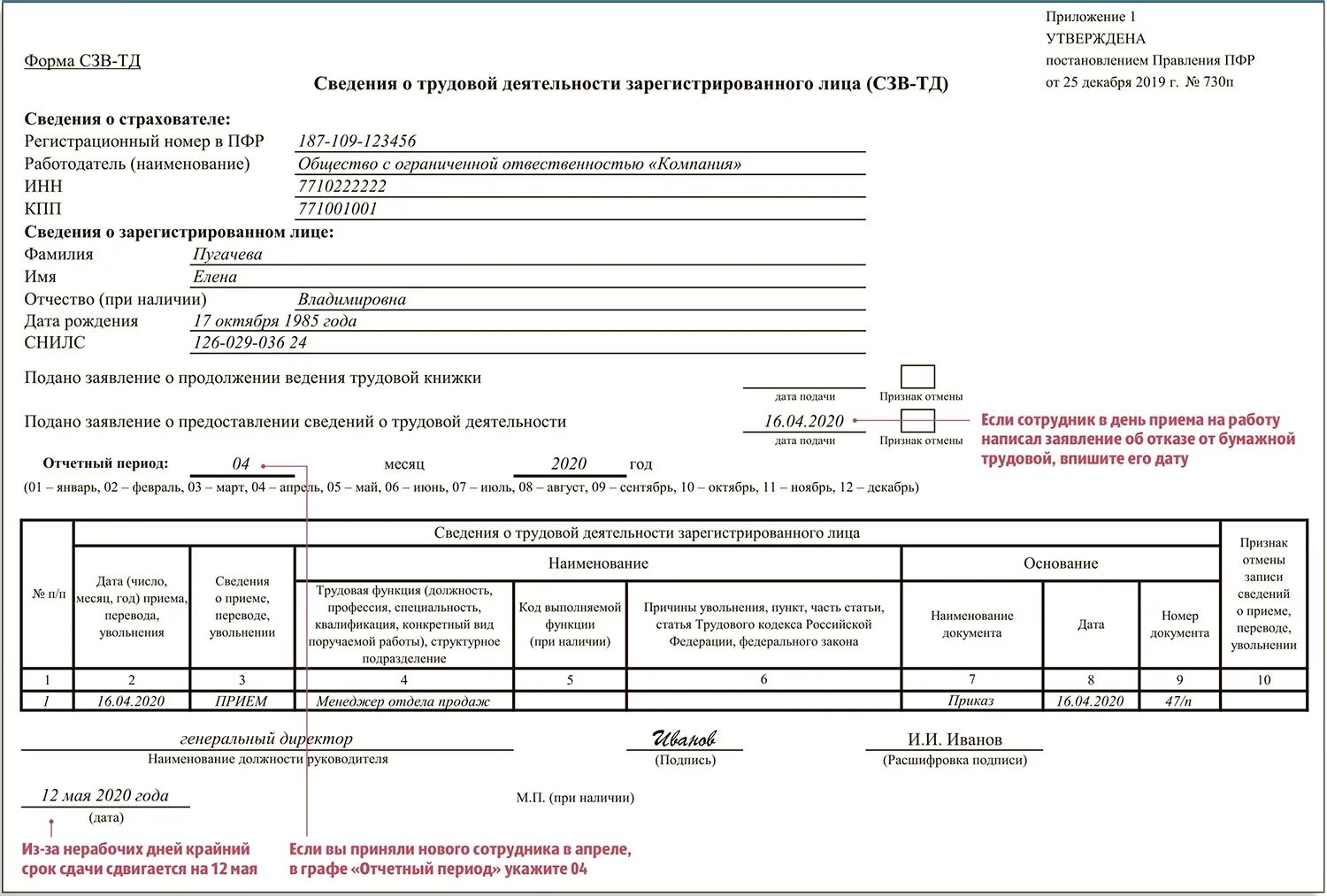 Сзв тд прием образец. СЗВ-ТД форма 2021. Форма СЗВ-ТД образец заполнения. Форма СЗВ-ТД С 01.07.2021. СЗВ-ТД 2021 образец.