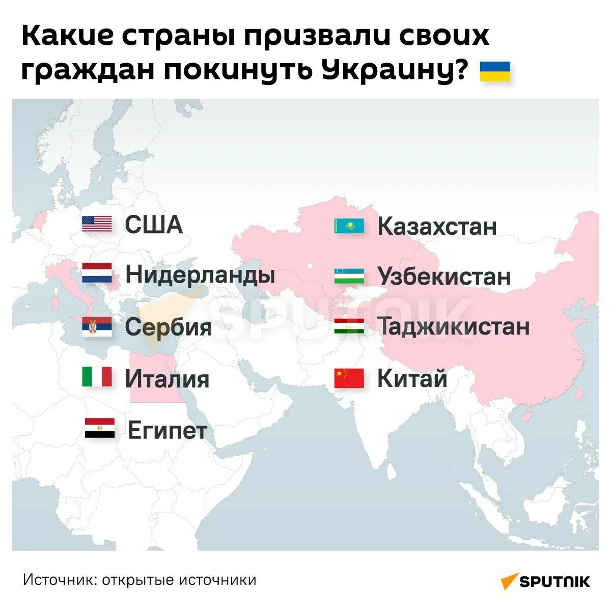 Сша рекомендовали своим гражданам покинуть россию. 35 Стран рекомендовали своим гражданам покинуть Украину. Таджикистан и Украина. 35 Стран. Казахстан Узбекистан Таджикистан.