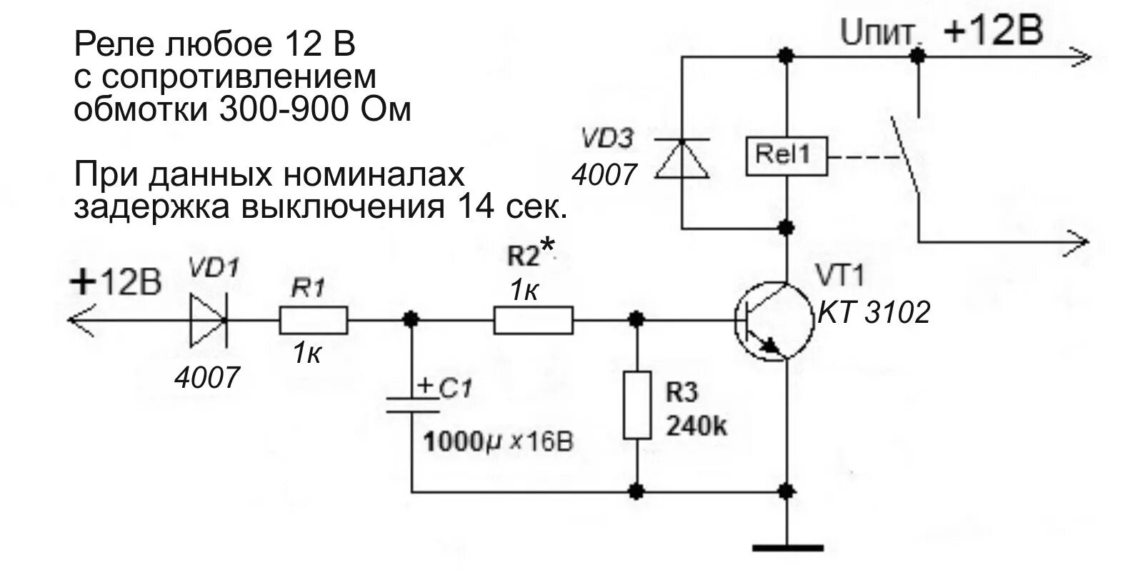 Задержка времени отключения. Реле времени с задержкой выключения 12в схема. Задержка выключения реле 12в схема. Схема включения реле с задержкой включения 12 вольт. Схема реле задержки включения и выключения на 12 вольт.
