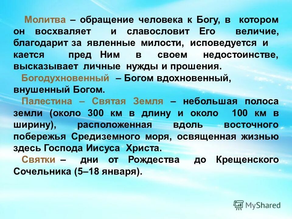 Молитва об избавлении от депрессии. Синоним к выражению яви милость. Синоним к выражению яви милость. Стилистическая окраска синонимов. Каким словом заменить описание заморгал глазами.