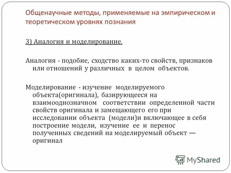 методы познания аналогия