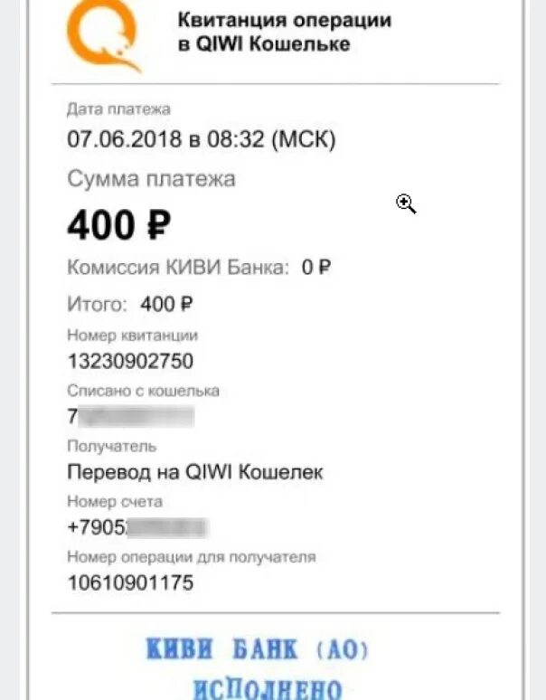 Сбер 500 рублей. Чек о оплате киви 200 руб. Чек киви 500 рублей оплачено. Чек киви на 300 руб. Чек киви на 300 рублей.