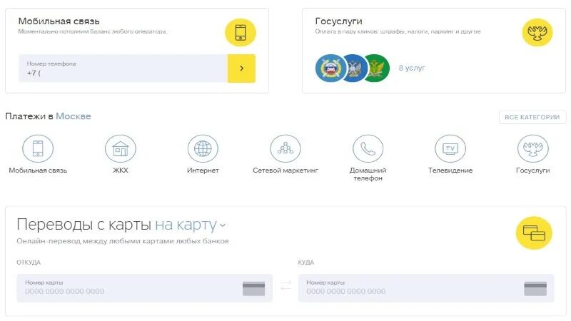 Оплата интернета через тинькофф. Оплата в транспорте картой тинькофф. Пароль на карте тинькофф платинум. Пополнение карты тинькофф без комиссии. Как оплатить транспортный налог тинькофф.