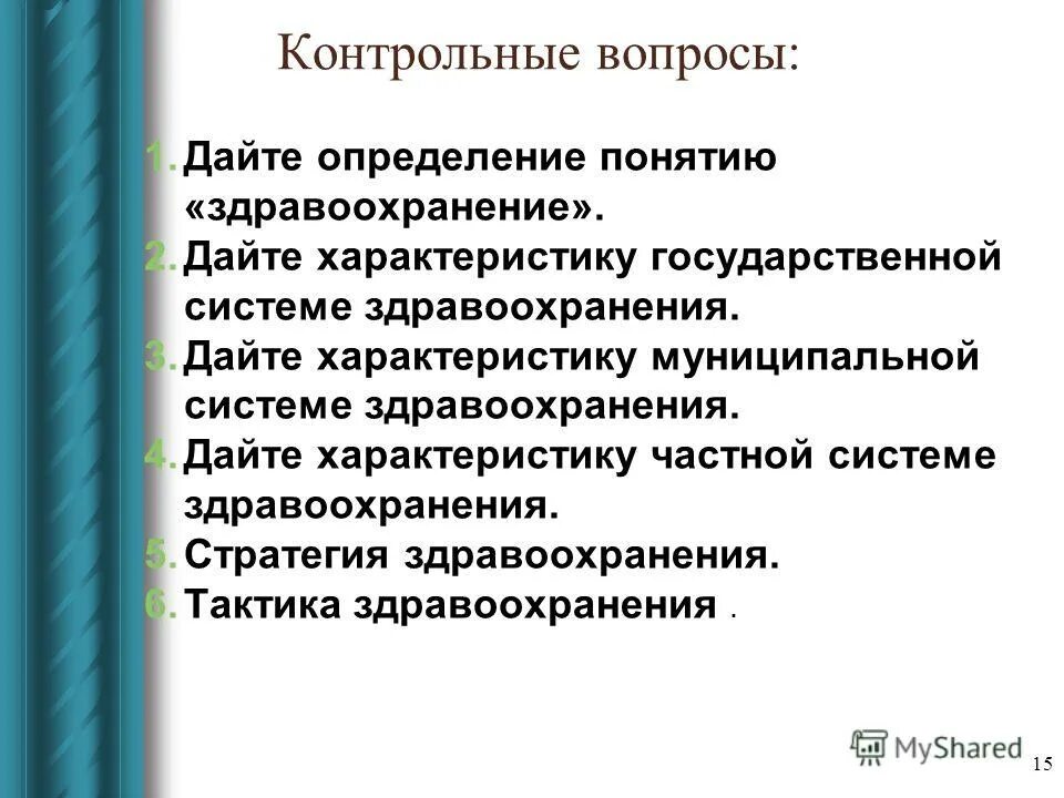 Экономика здравоохранения. Определение медицинская информационная система. Здравоохранение это определение. Экономика здравоохранения презентация. Общественное здоровье как наука.
