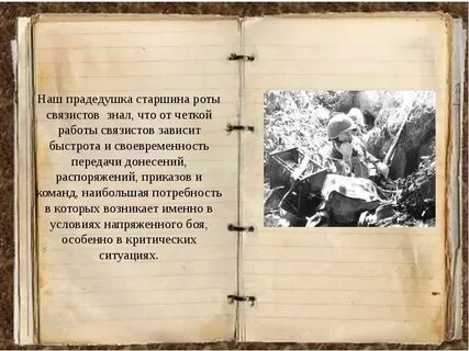 Анализ произведения связистка