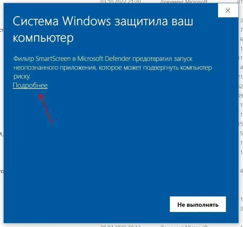 Windows Defender защитила ваш компьютер фильтр SMARTSCREEN. Лаунчер.